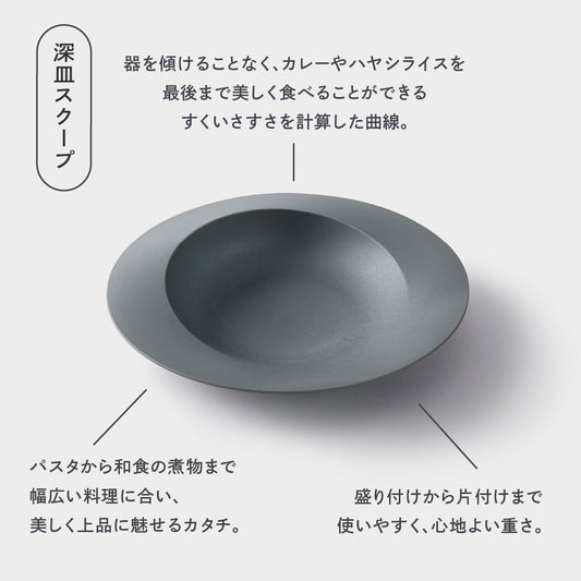 Deep Scoop Plate (26 cm)