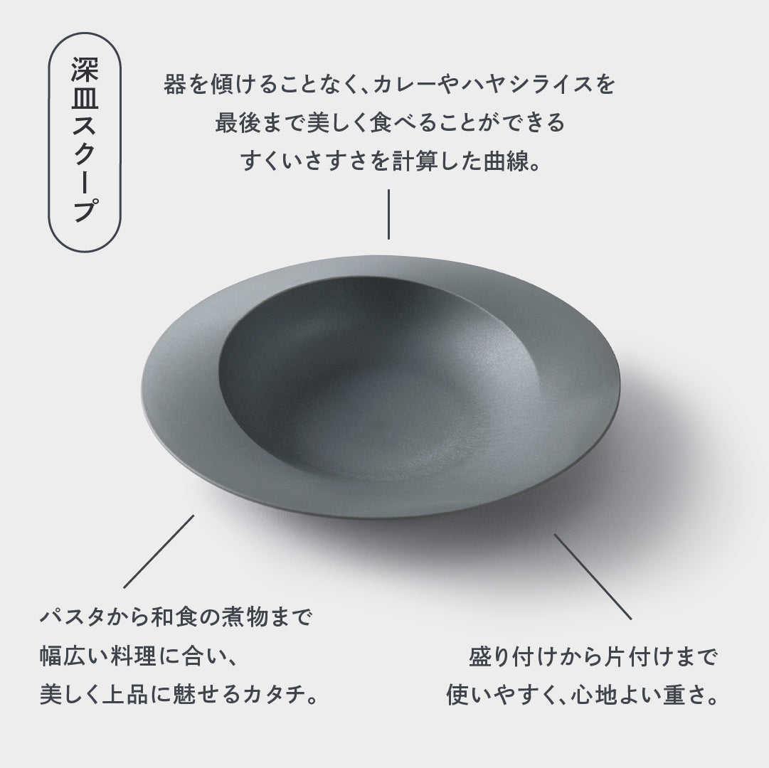 Deep Scoop Plate (26 cm)